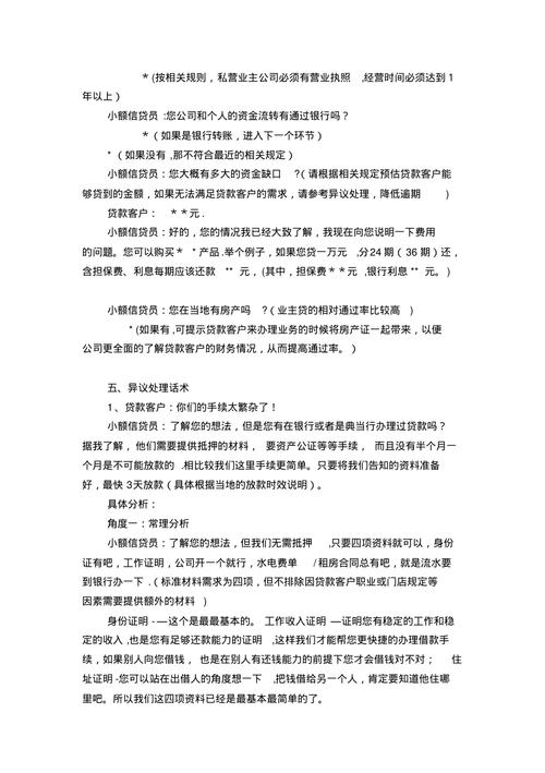 小额贷款助力个人发展让生活更美好(对于小额贷款的感想)